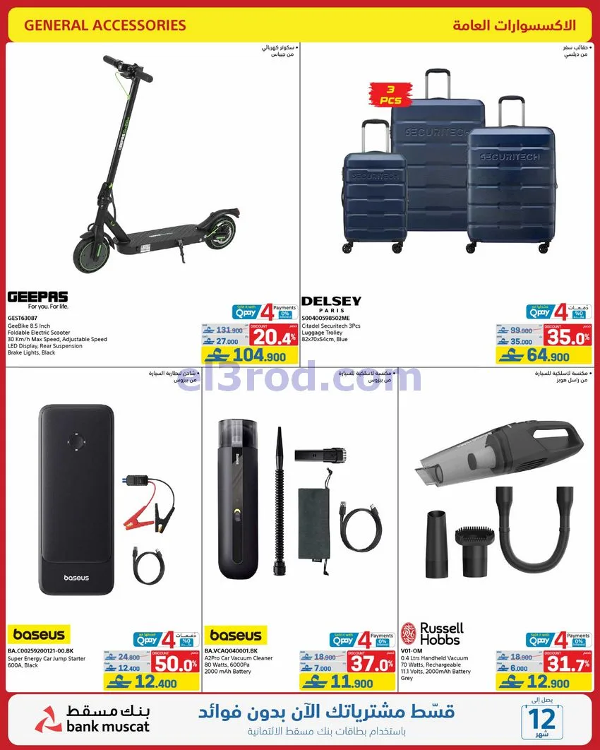 عروض اكسترا عمان|50% تنزيلات|حتى 10-10-2026