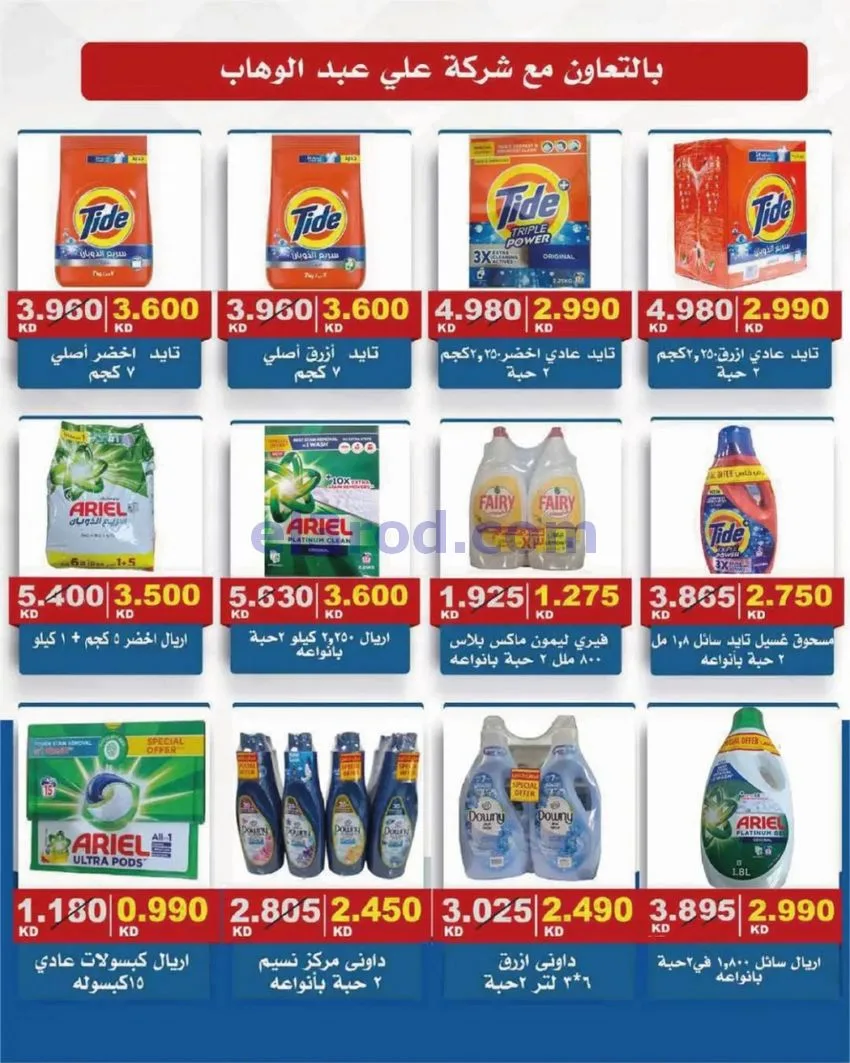 عروض جمعية الصديق التعاونية|25 حتى 30-9-2026
