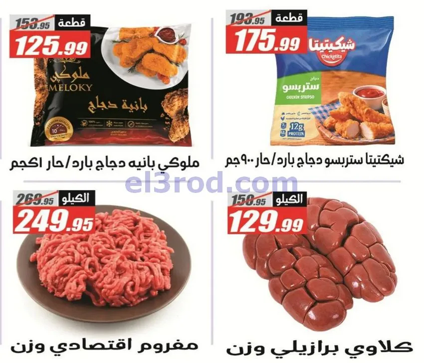 عروض الفرجانى مصر|اوكازيون|حتى 12-10-2026