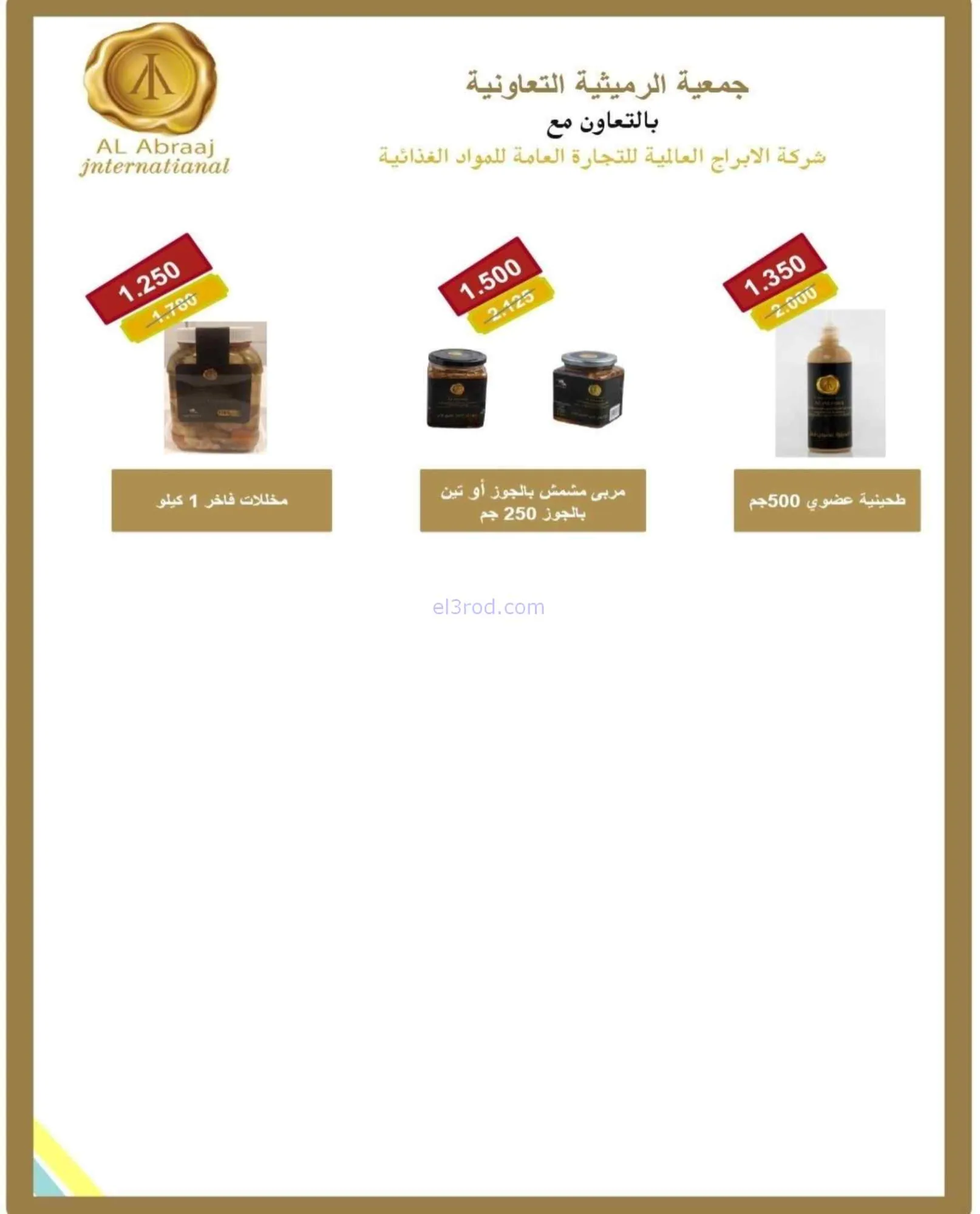 عروض جمعية الرميثية التعاونية|27 حتى 30-9-2026
