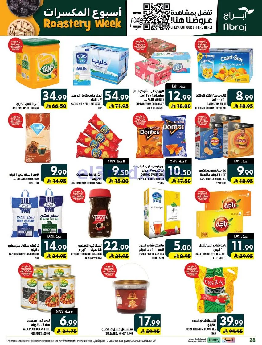 عروض ابراج هايبرماركت الزايدي|30-9 حتى 6-10-2026