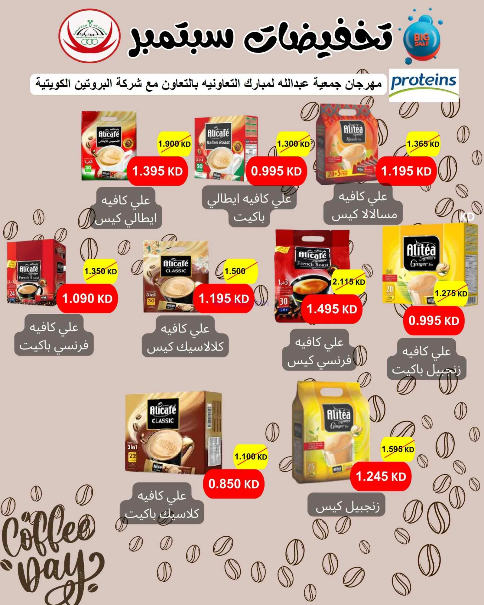 عروض جمعية عبد اللة المبارك|8 حتى 15-9-2026