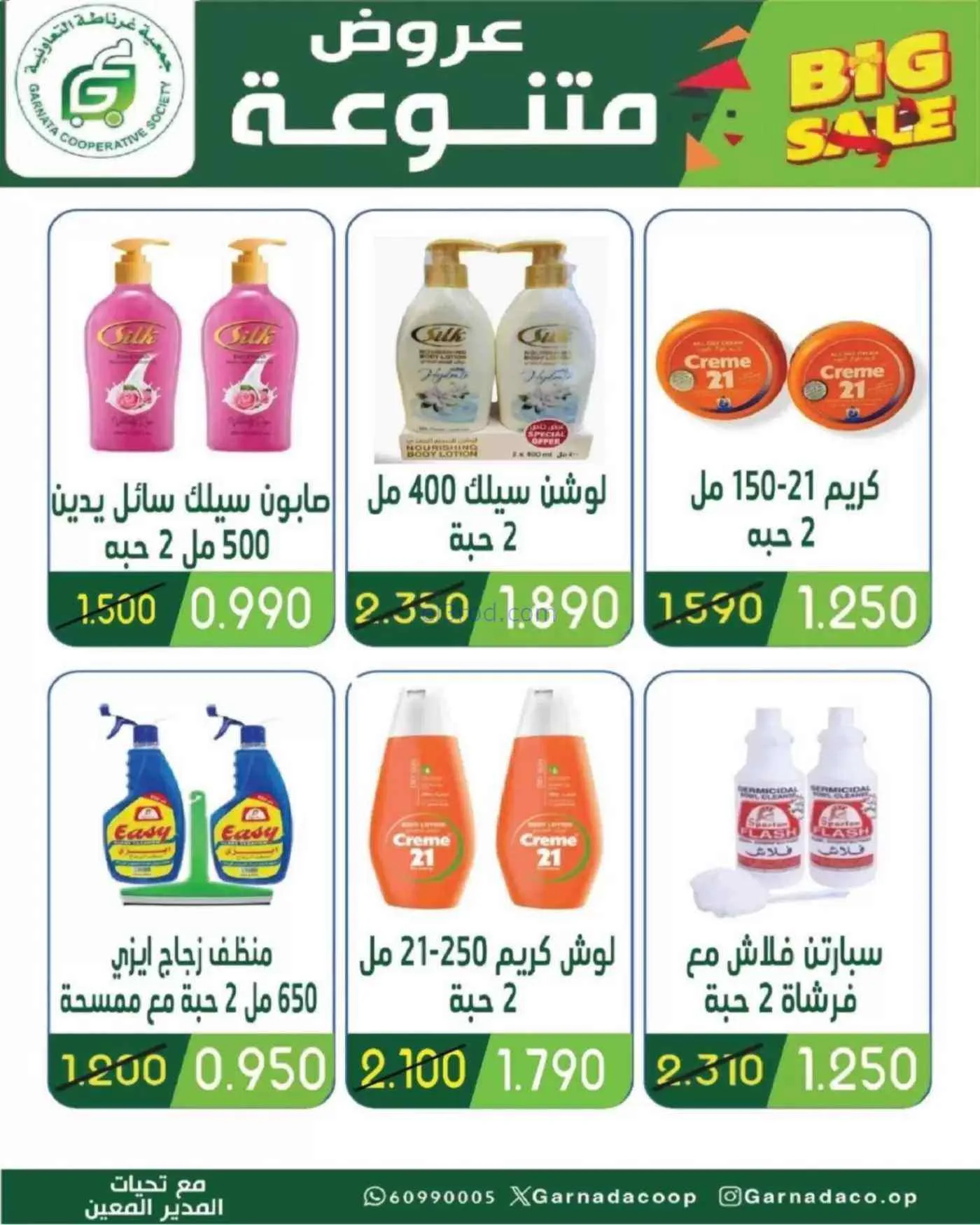 عروض جمعية غرناطة التعاونية|10 حتى 16-9-2026