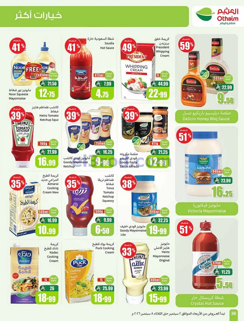 عروض العثيم السعودية|60% خصم|2 حتى 8-9-2026