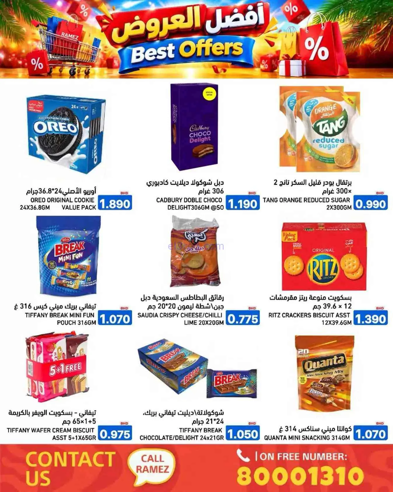 عروض اسواق رامز البحرين|14 حتى 20-9-2026