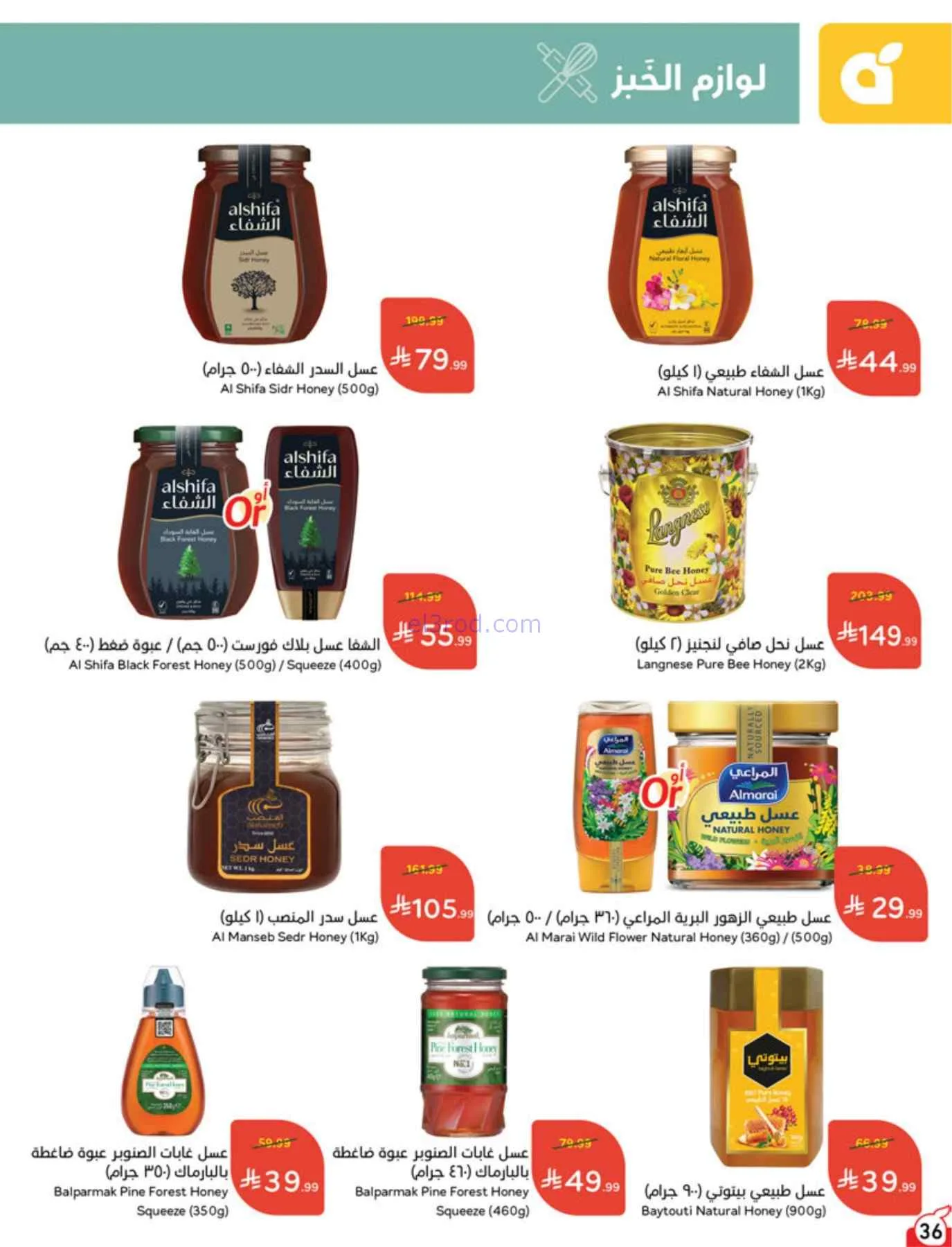 عروض بنده السعودية|بـ 5 ريال|حتى 22-9-2026