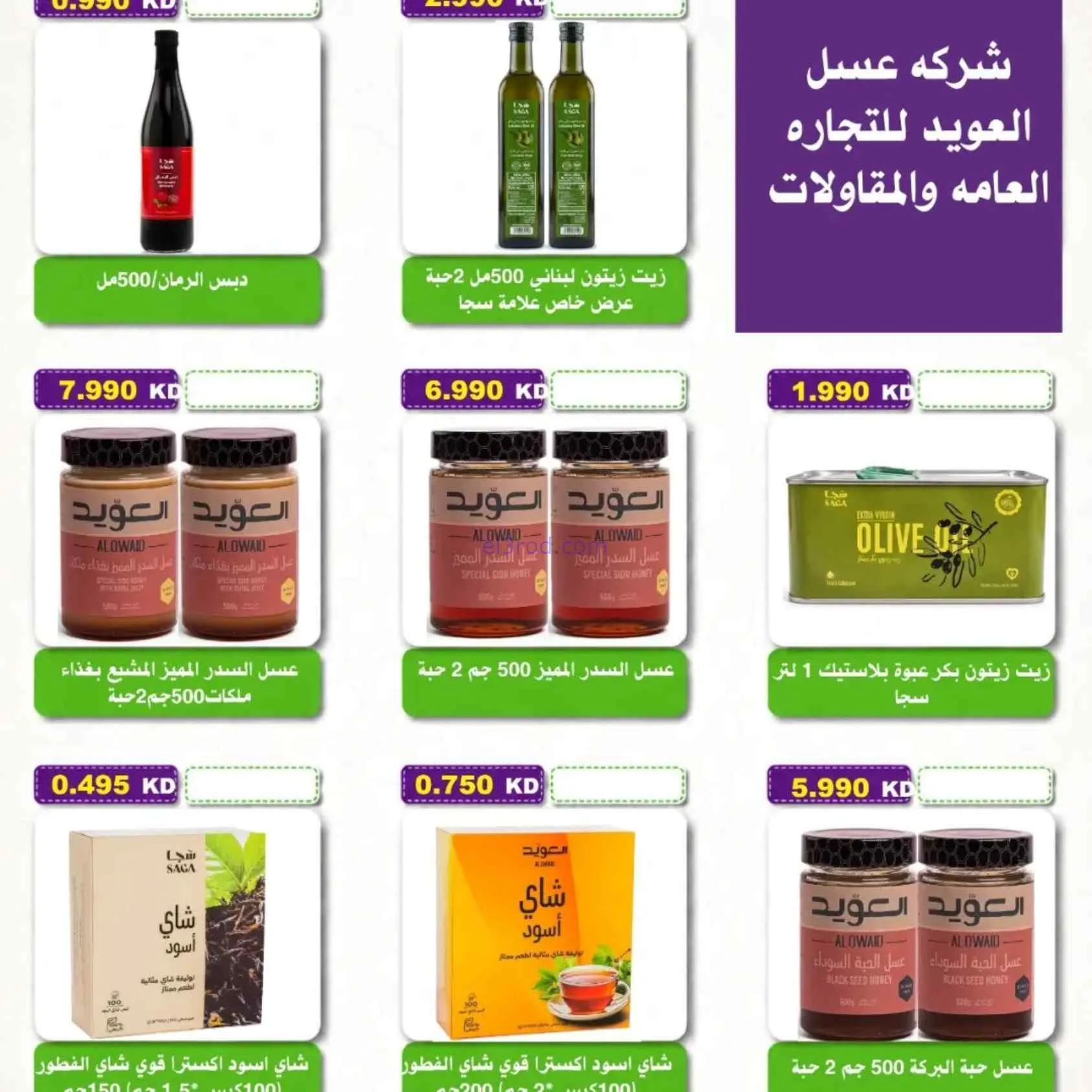 عروض جمعية السلام التعاونية|17 حتى 18-9-2026