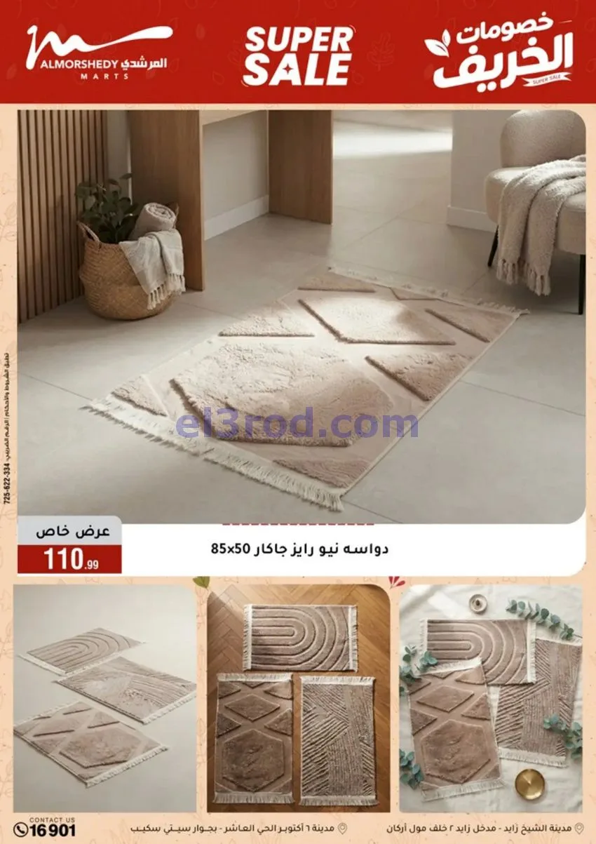 عروض أسواق المرشدى|أجهزة كهربائية|حتى 20-9-2026