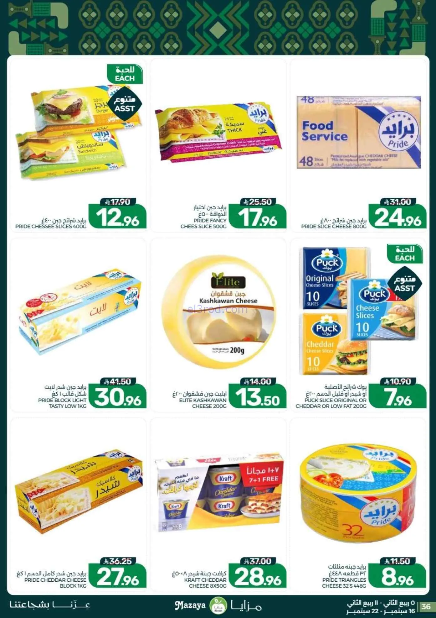 عروض مزايا الغذاء السعودية|حتى 22-9-2026