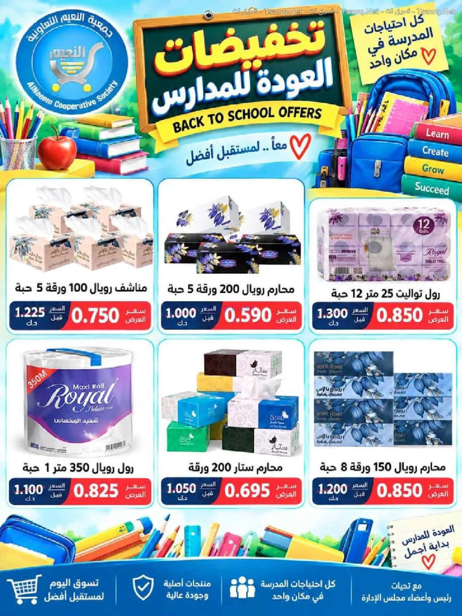 عروض جمعية النعيم التعاونية|20 حتى 30-9-2026