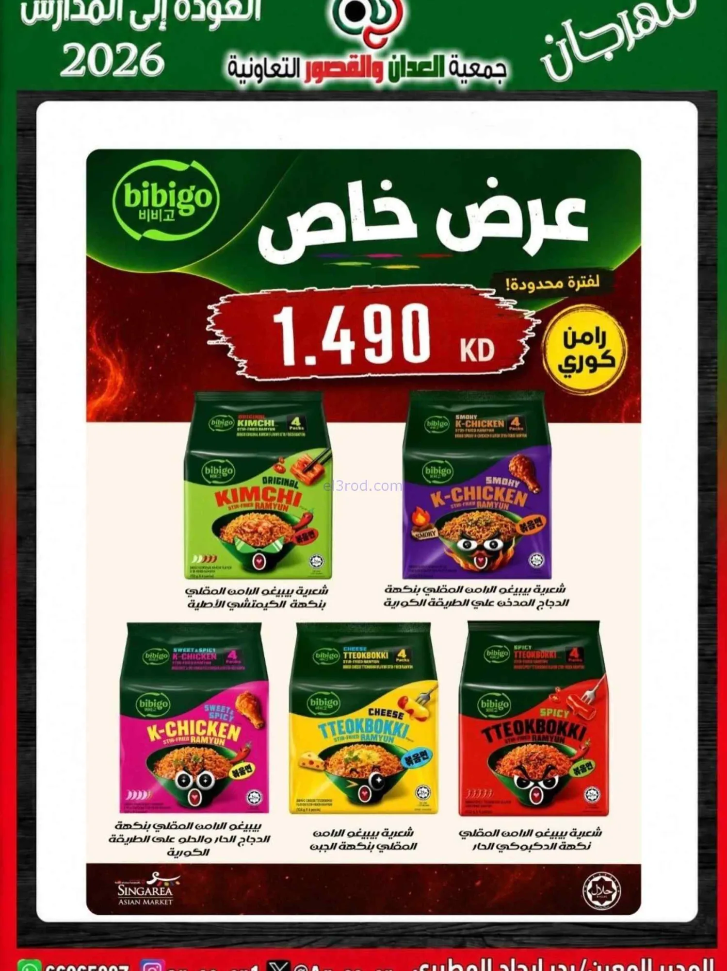 عروض جمعية العدان والقصور تعاون|20 حتى 30-9-2026