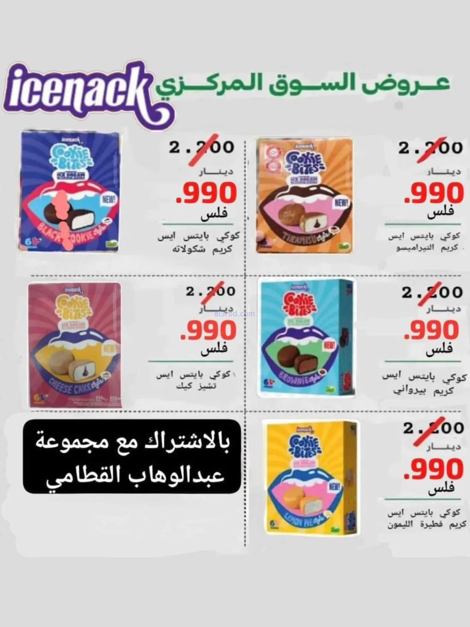 عروض جمعية ضاحية الشهداء|23-9 حتى 3-10-2026