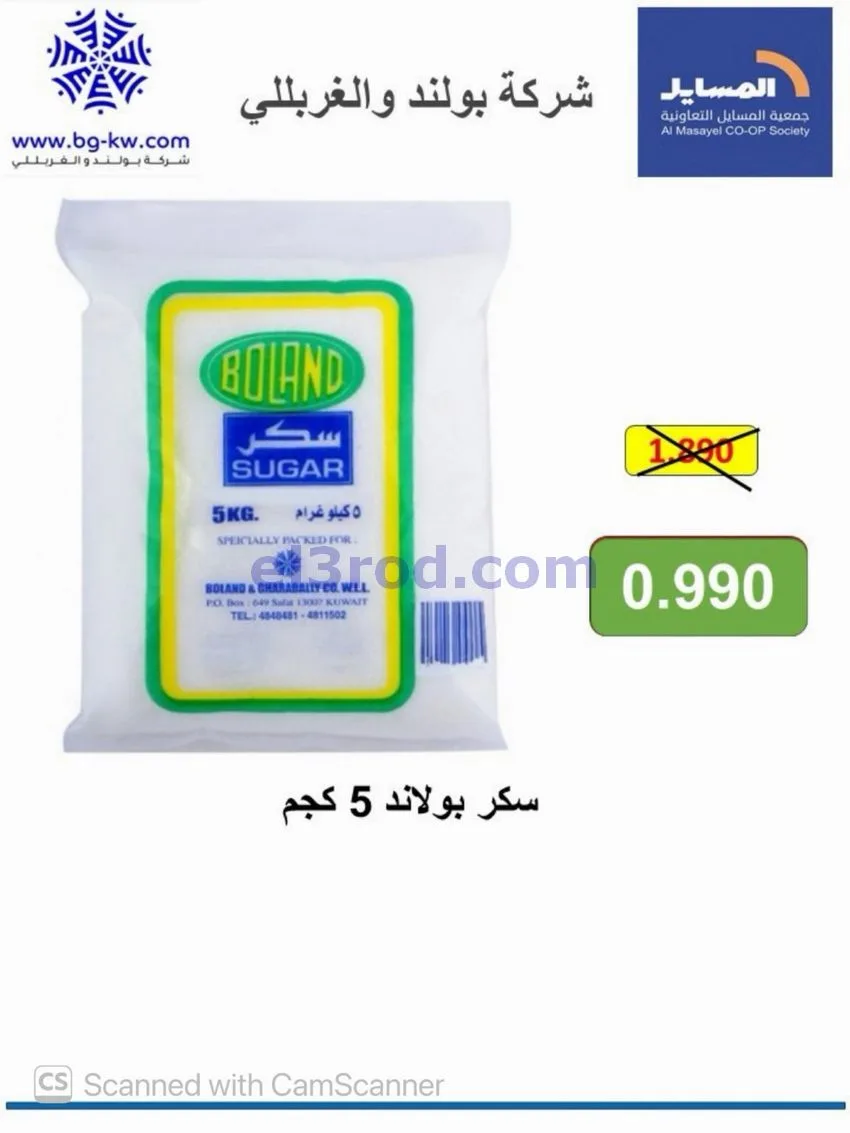 عروض جمعية المسايل تعاونية|50% خصم|حتى 30-9-2026
