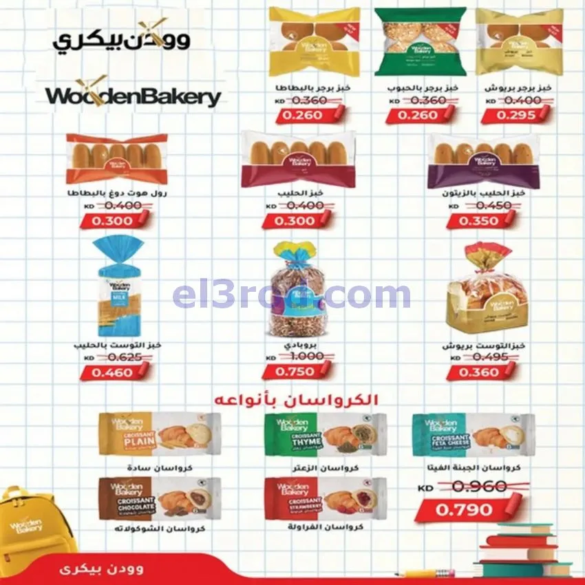عروض جمعية الخالدية التعاونية|23 حتى 28-9-2026