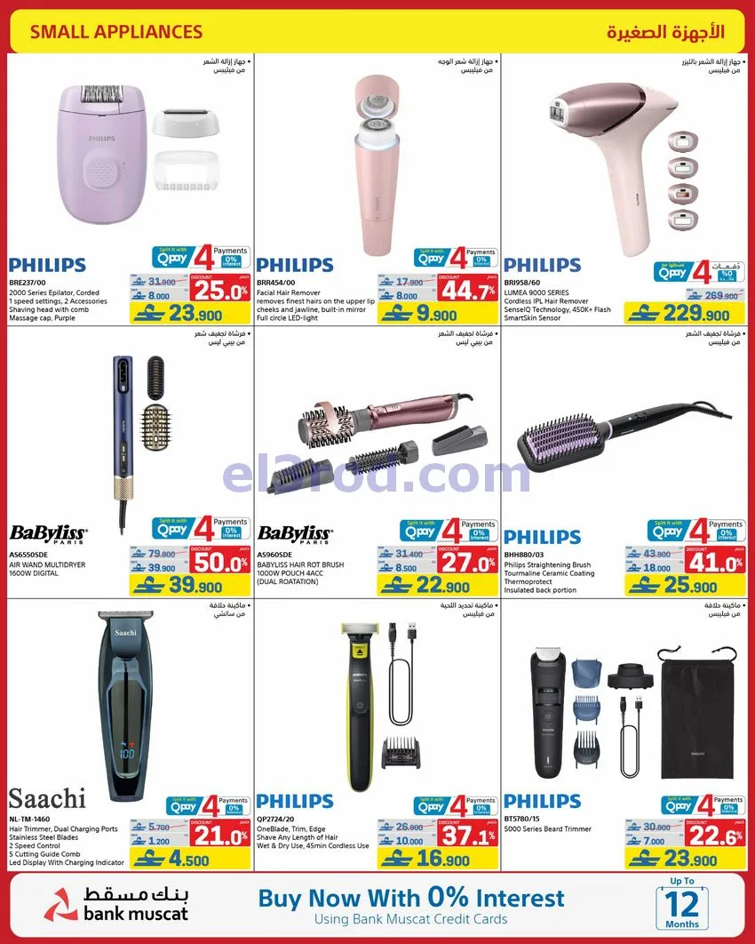عروض اكسترا عمان|50% تنزيلات|حتى 10-10-2026