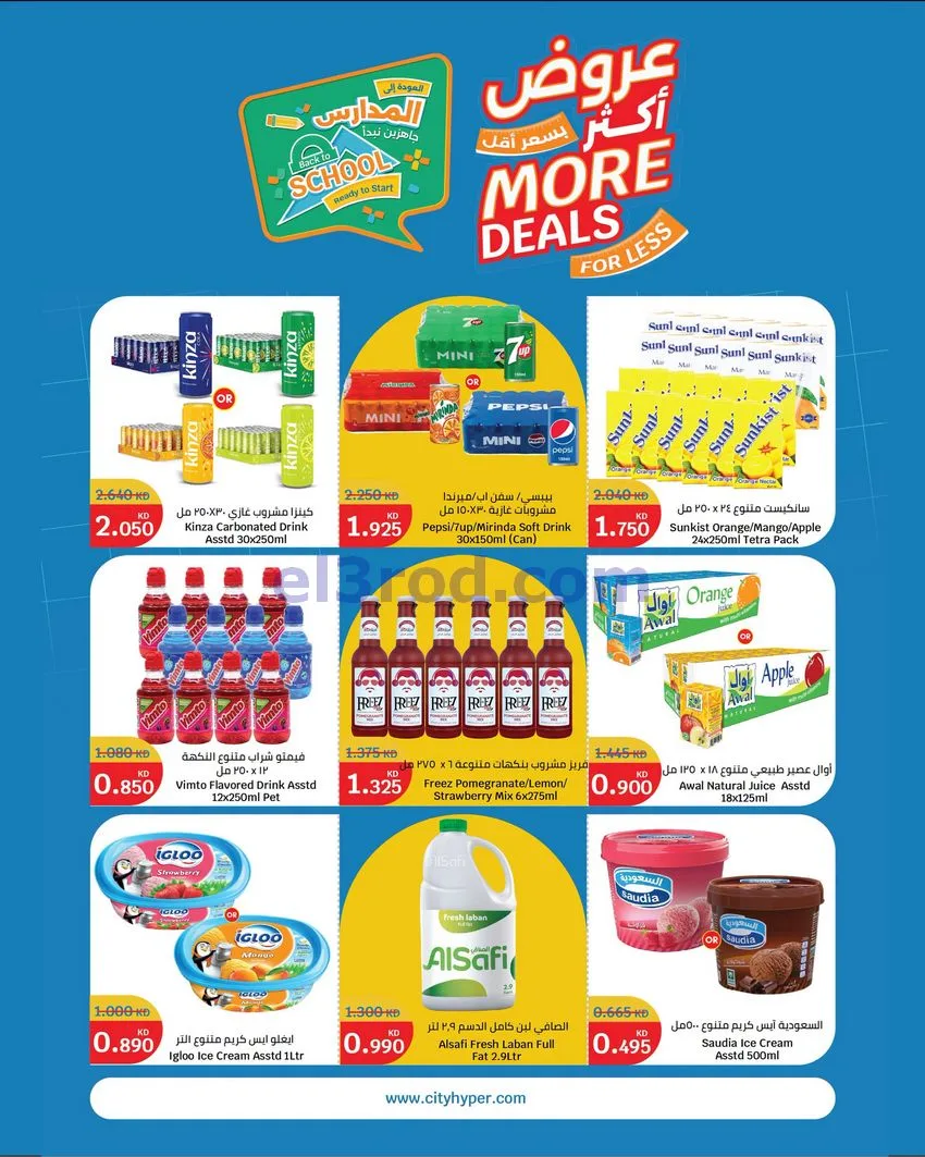 عروض سيتى ماركت كويت|عروض بسعر أقل|حتى 15-9-2026