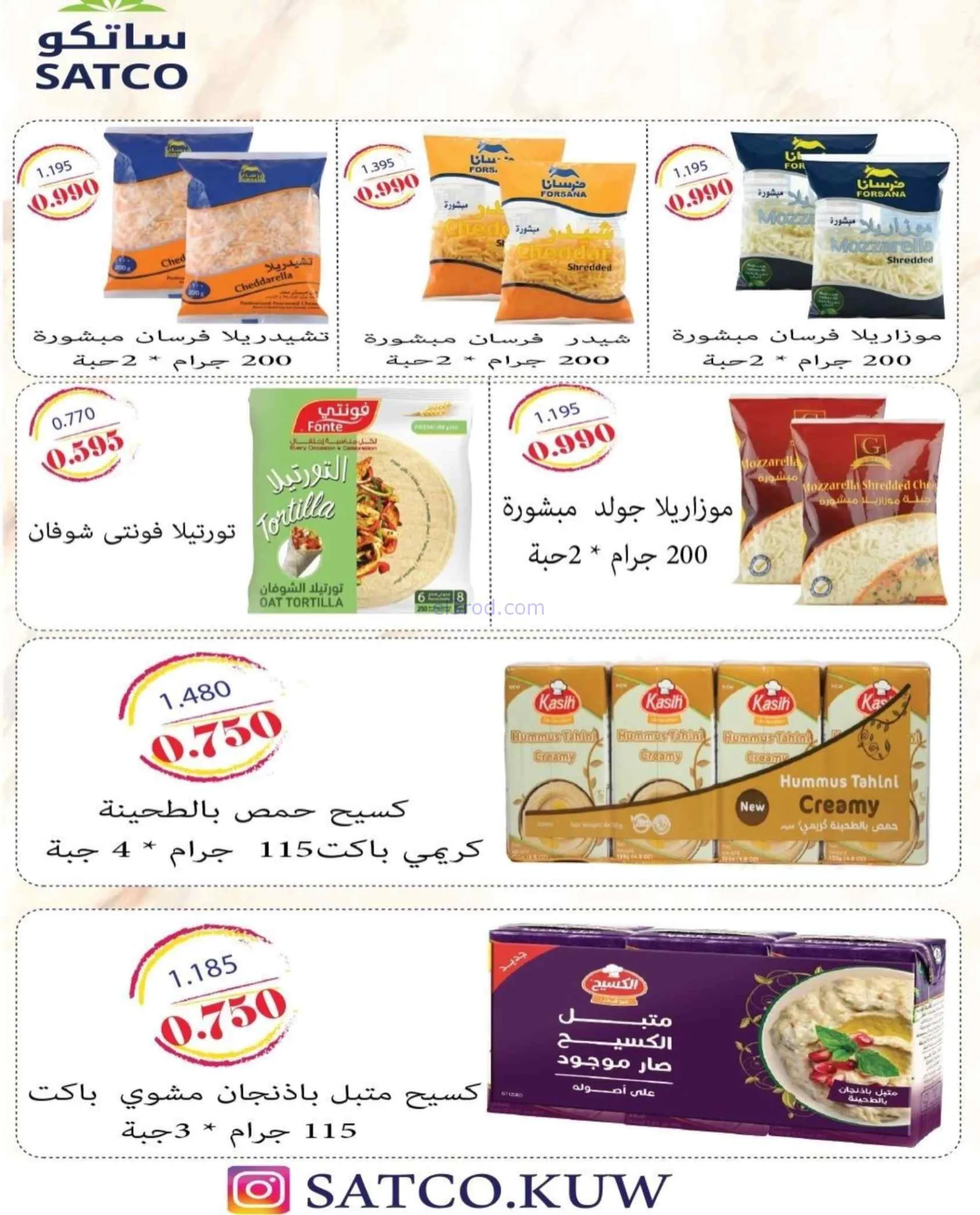 عروض جمعية الرميثية التعاونية|27 حتى 30-9-2026