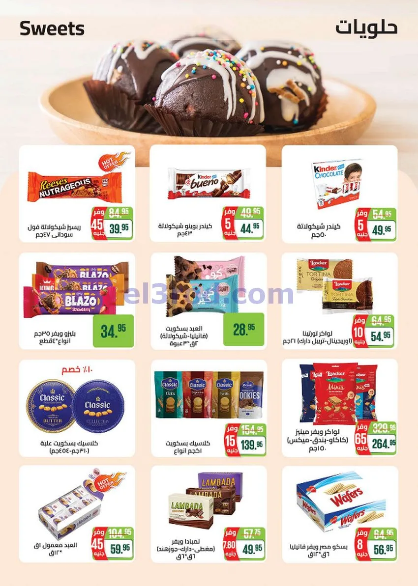 عروض سعودى ماركت مصر|مميزة|حتى 6-10-2026