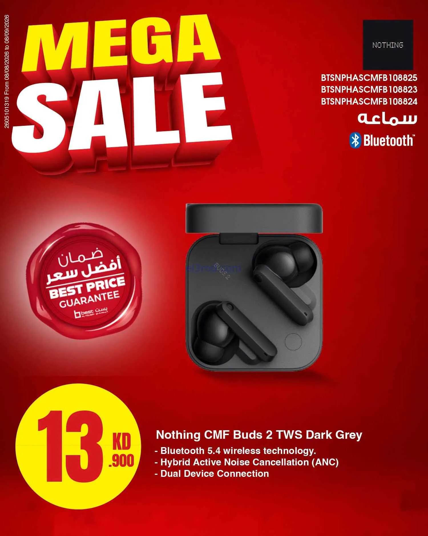 عروض بست اليوسفى كويت|تنزيلات كبرى|من 7-9-2026