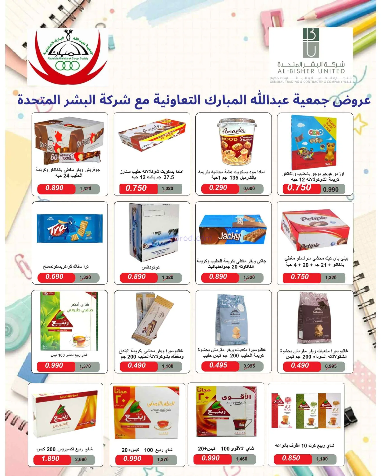 عروض جمعية عبد اللة المبارك|8 حتى 15-9-2026