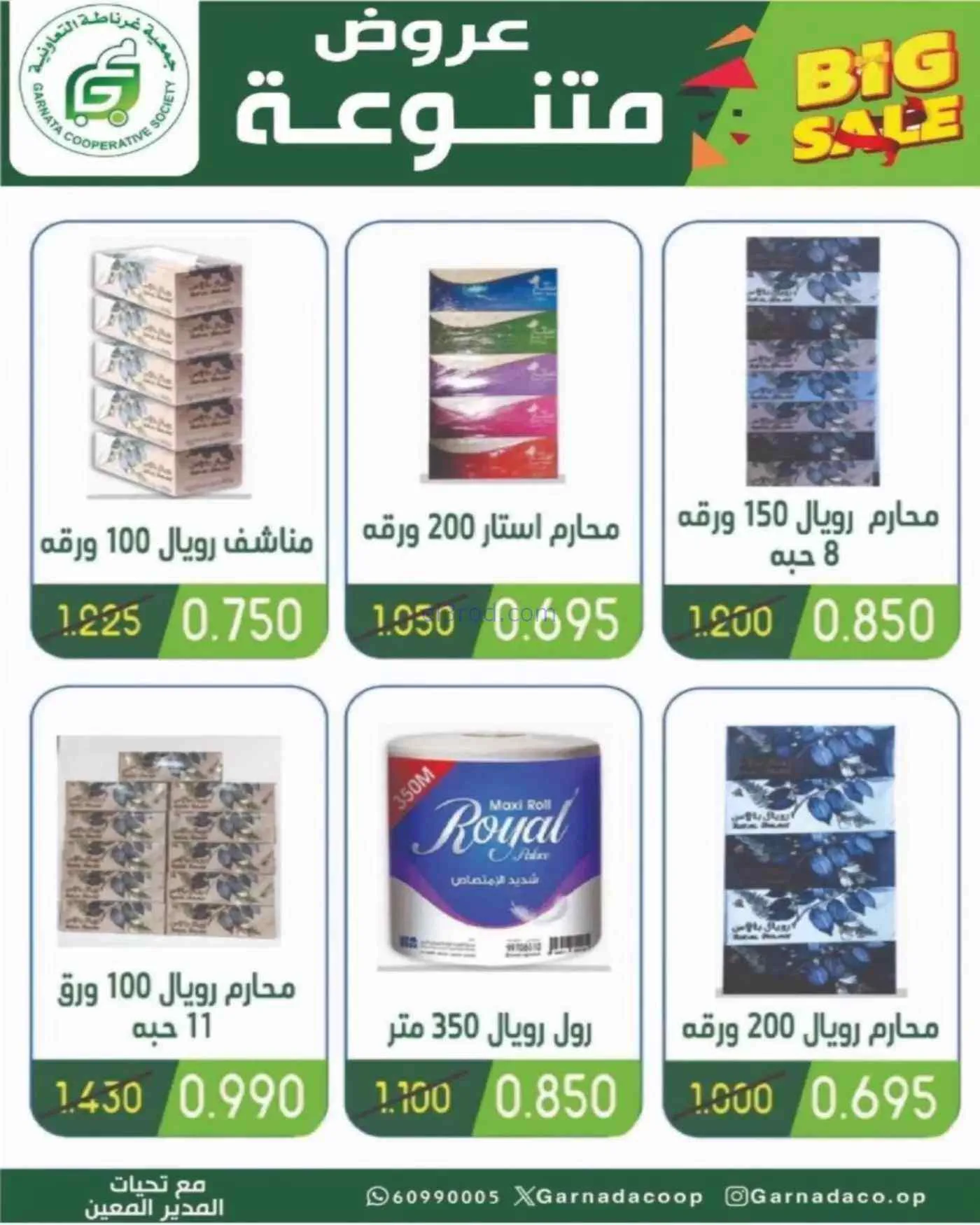 عروض جمعية غرناطة التعاونية|10 حتى 16-9-2026
