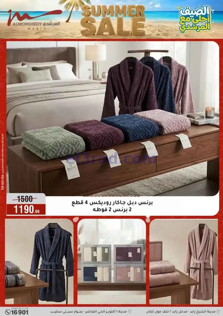 عروض اسواق المرشدى مصر|10 حتى 13-9-2026
