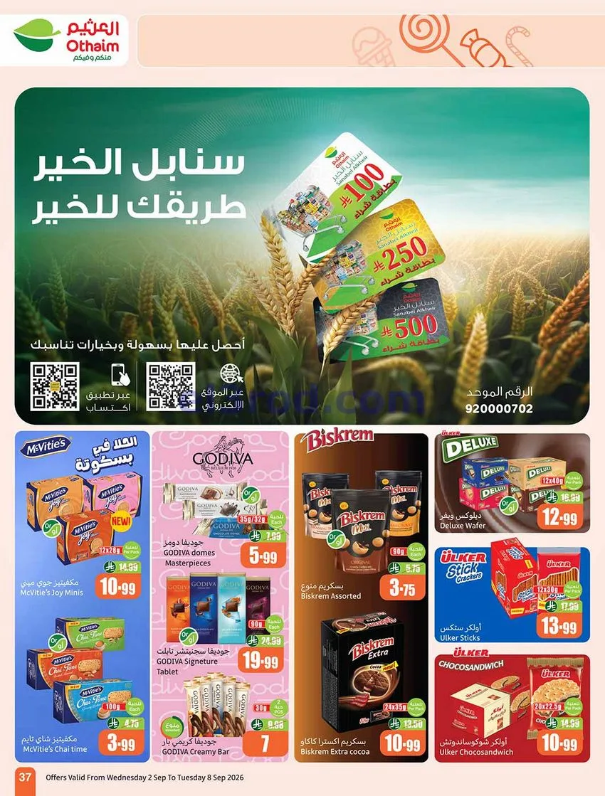 عروض العثيم السعودية|60% خصم|2 حتى 8-9-2026