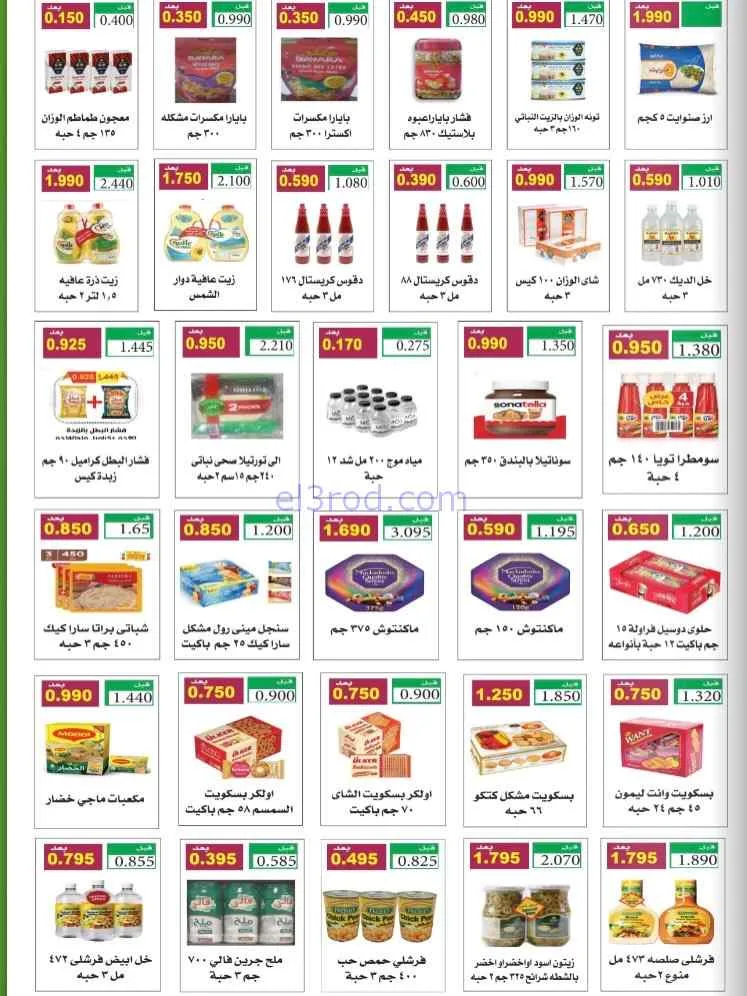 عروض جمعية الرقة التعاونية|14 حتى 30-9-2026