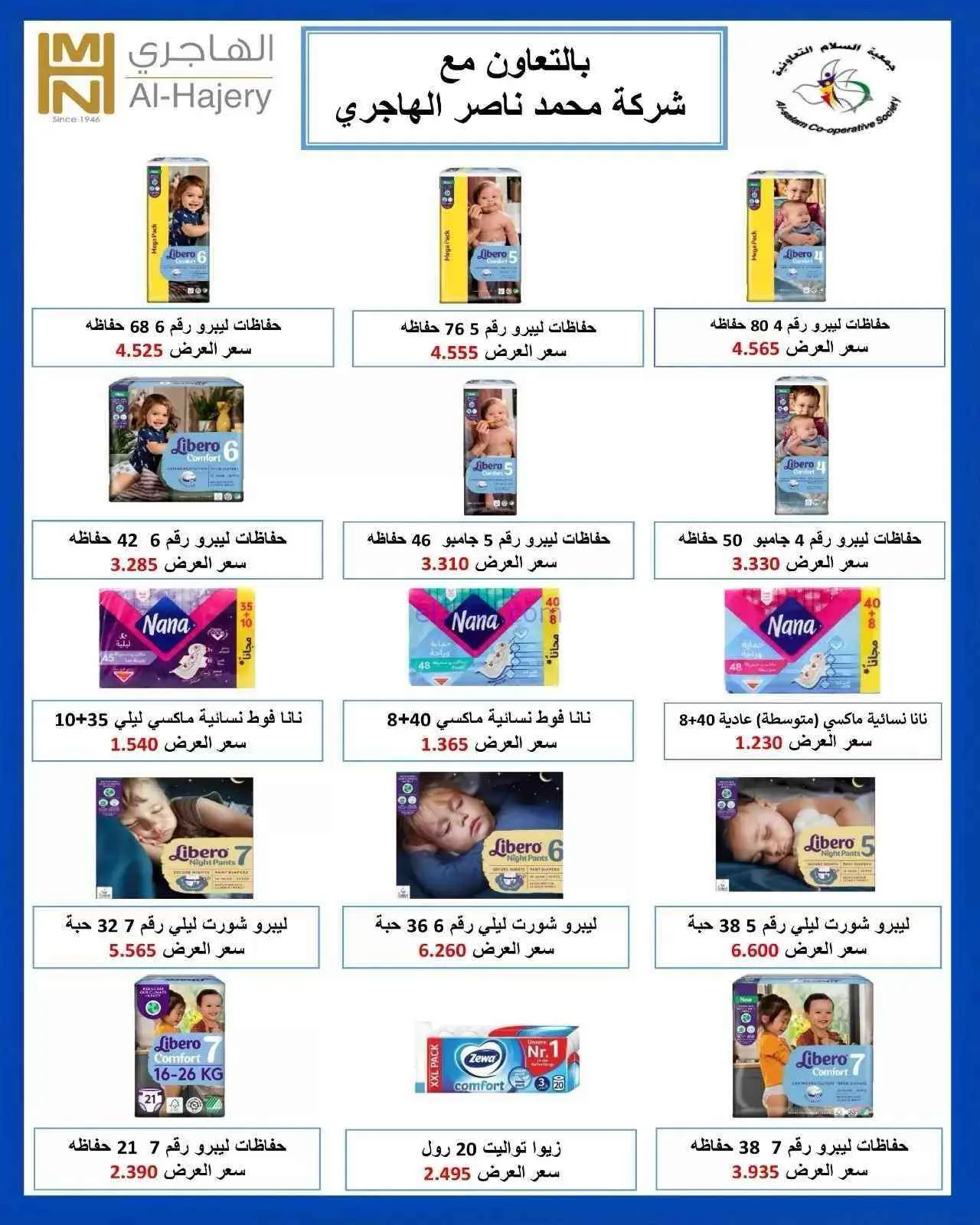 عروض جمعية السلام التعاونية|3 حتى 4-9-2026