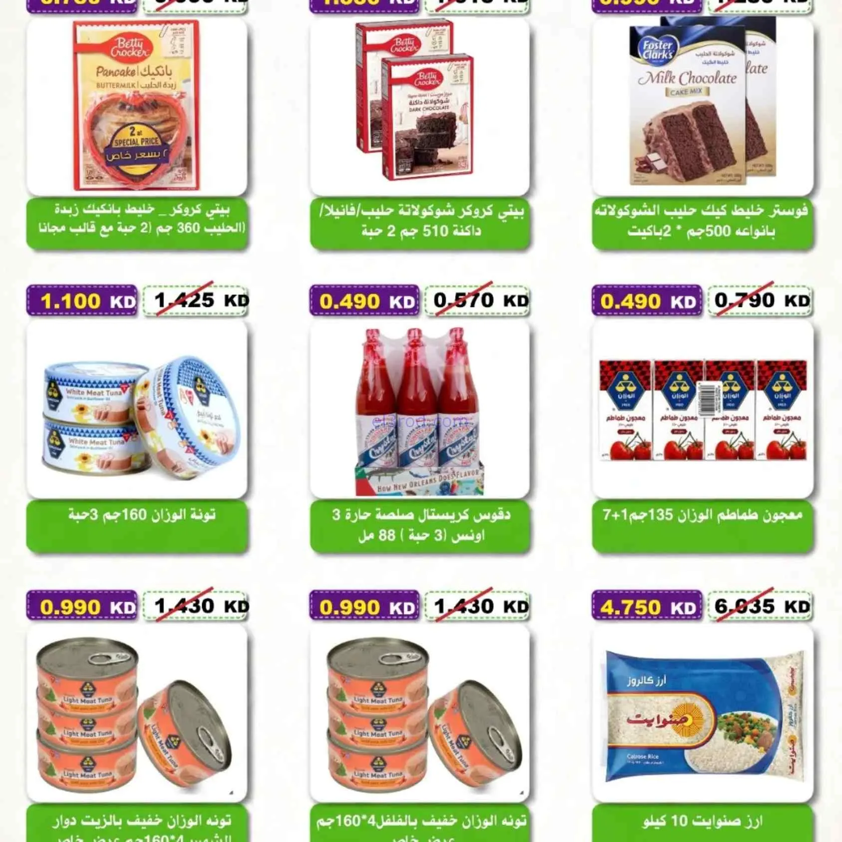 عروض جمعية السلام التعاونية|17 حتى 18-9-2026