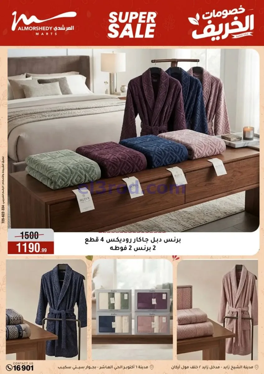 عروض أسواق المرشدى|أجهزة كهربائية|حتى 20-9-2026