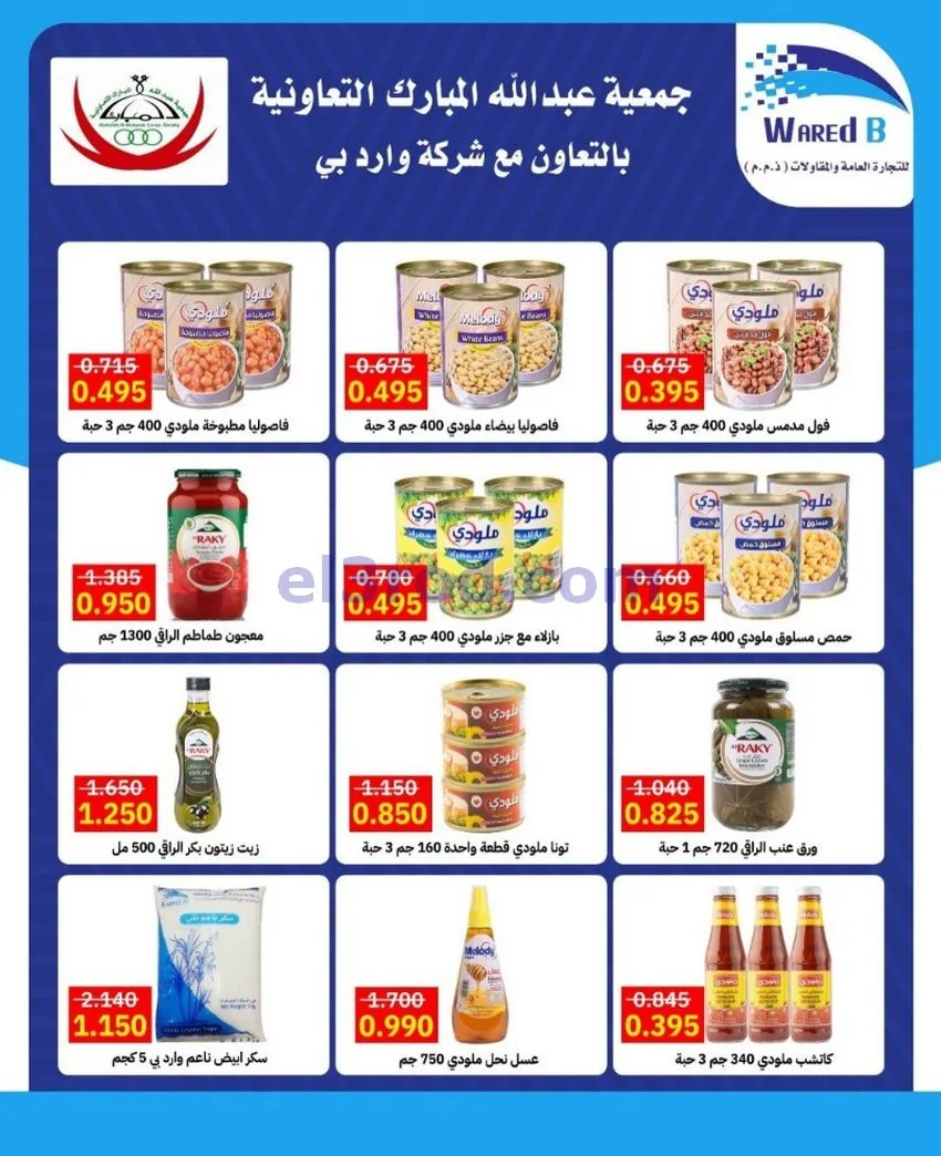 عروض جمعية عبد اللة المبارك|20 حتى 30-9-2026