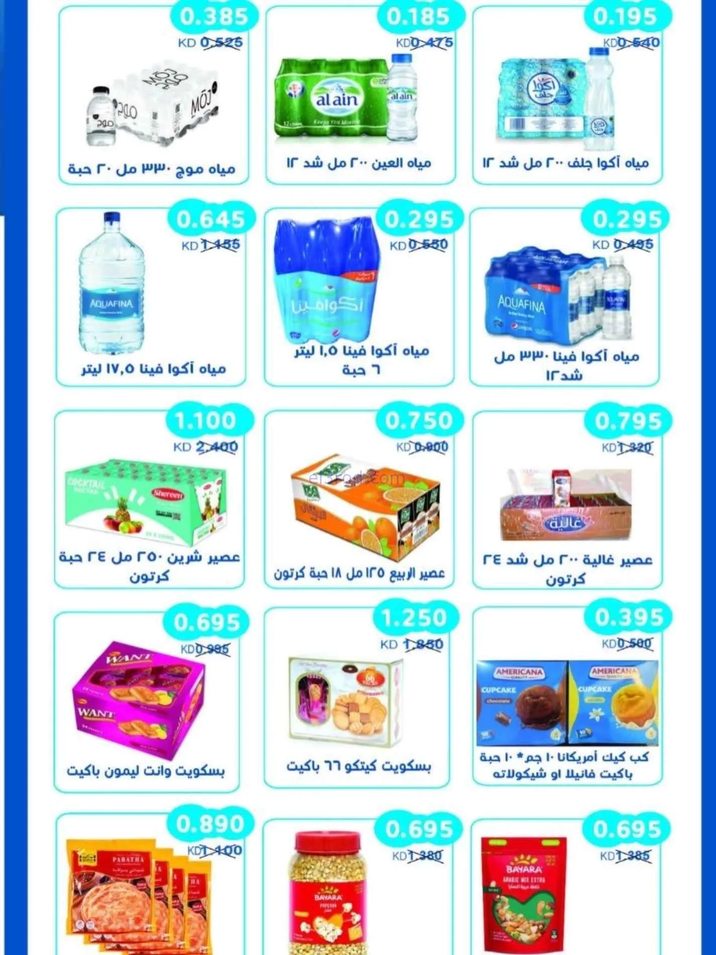 عروض جمعية سلوى التعاونية|23 حتى 28-9-2026
