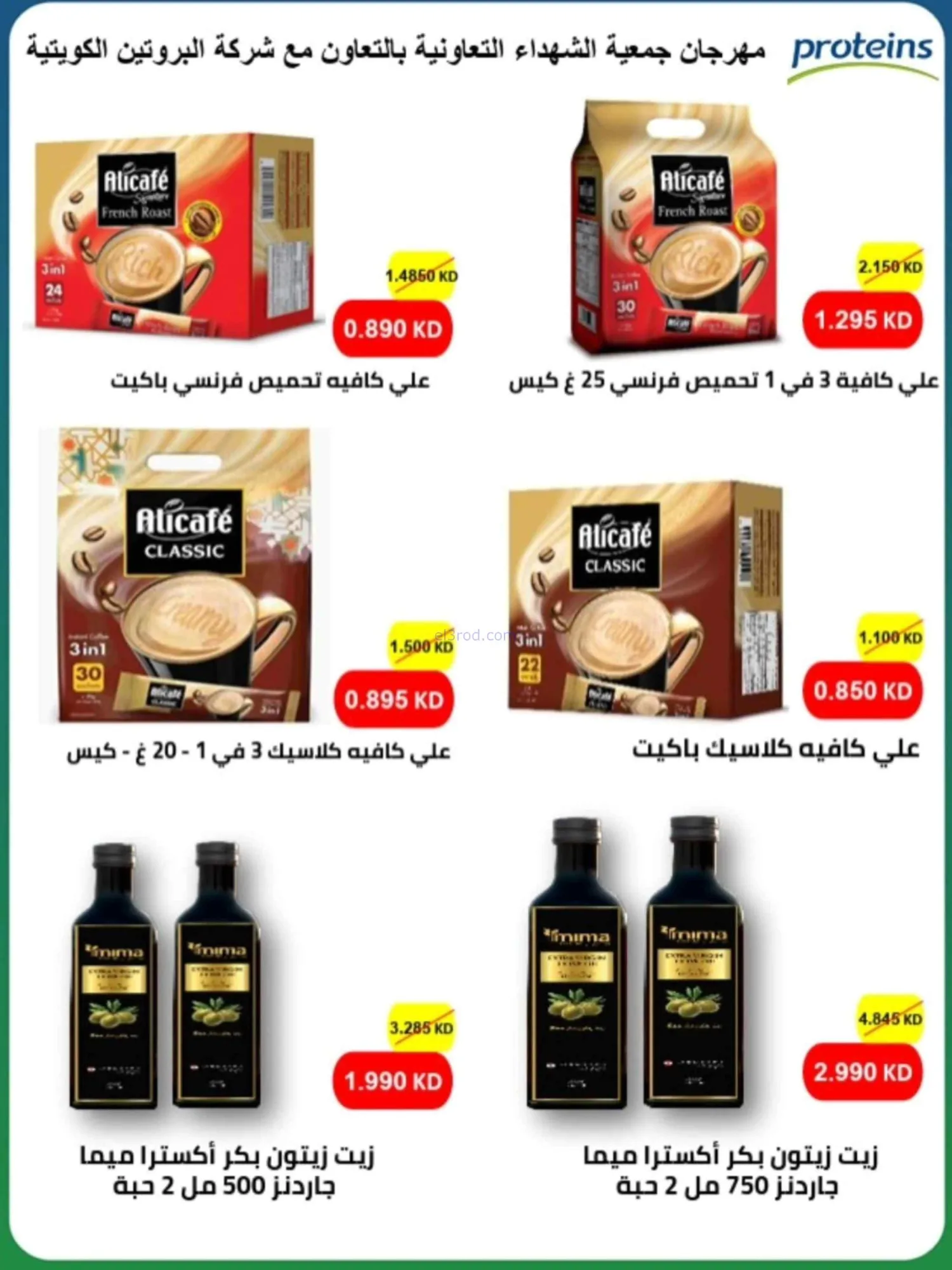 عروض جمعية ضاحية الشهداء|23-9 حتى 3-10-2026