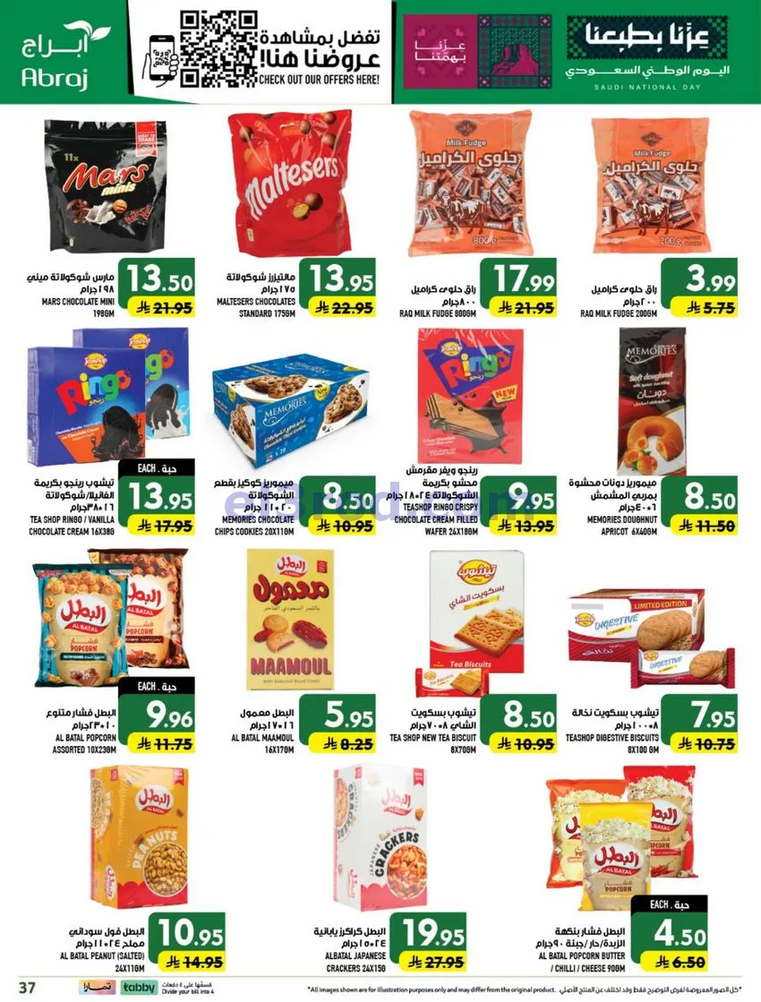 عروض أبراج هايبر فرع الزايدي مكة|23 حتى 29-9-2026