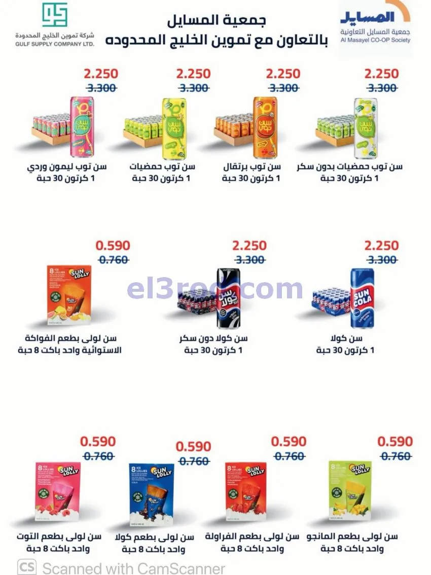 عروض جمعية المسايل تعاونية|50% خصم|حتى 30-9-2026