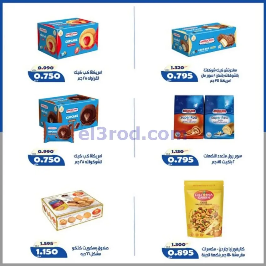 عروض جمعية الخالدية التعاونية|23 حتى 28-9-2026