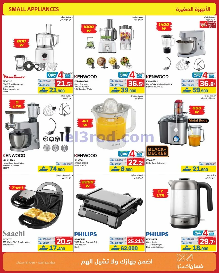 عروض اكسترا عمان|50% تنزيلات|حتى 10-10-2026