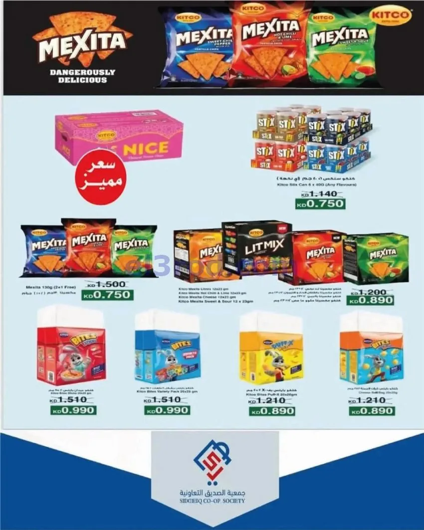 عروض جمعية الصديق التعاونية|25 حتى 30-9-2026
