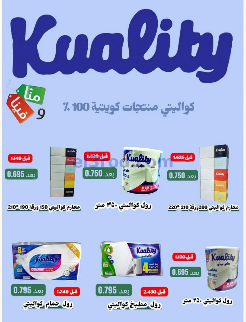عروض جمعية النسيم التعاونية|24 حتى 30-9-2026
