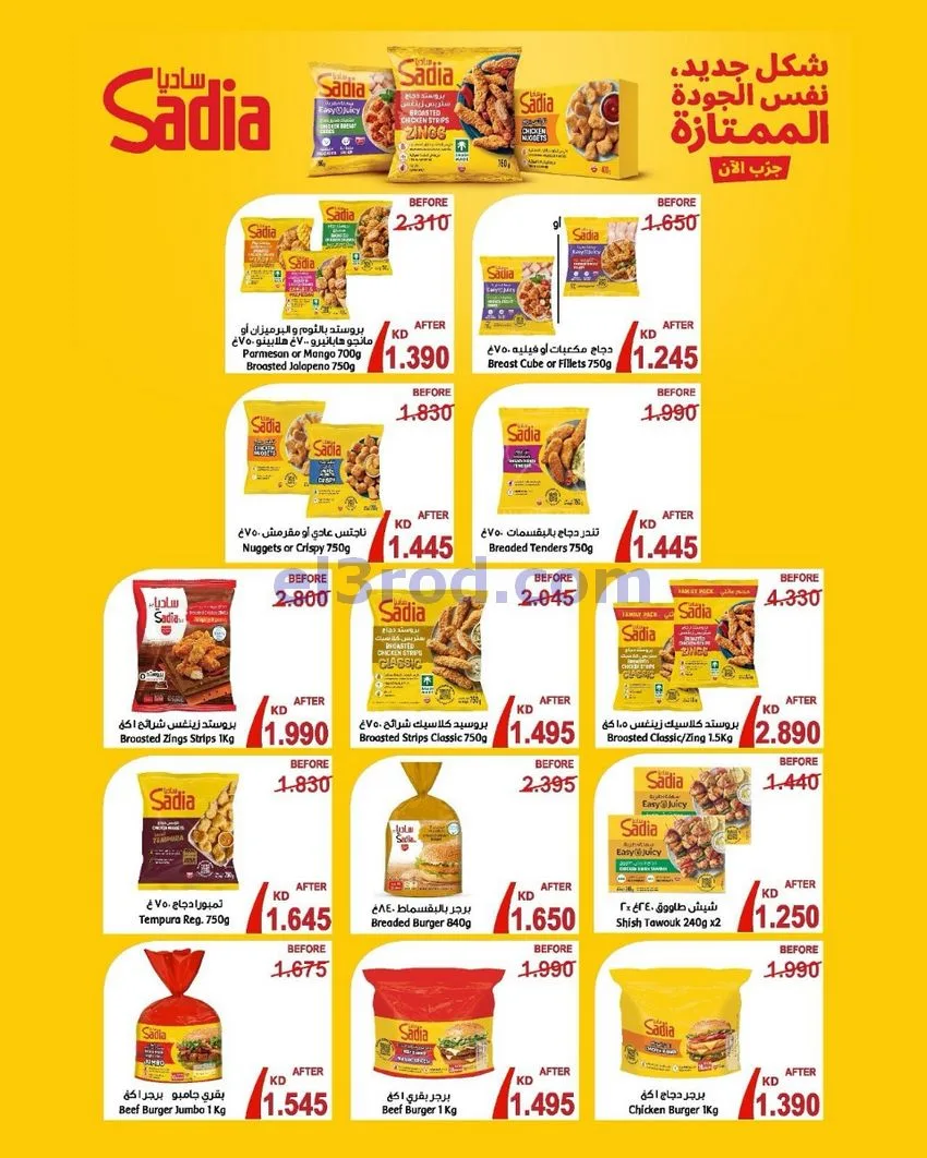 عروض جمعية الدعية التعاونية|26 حتى 29-9-2026