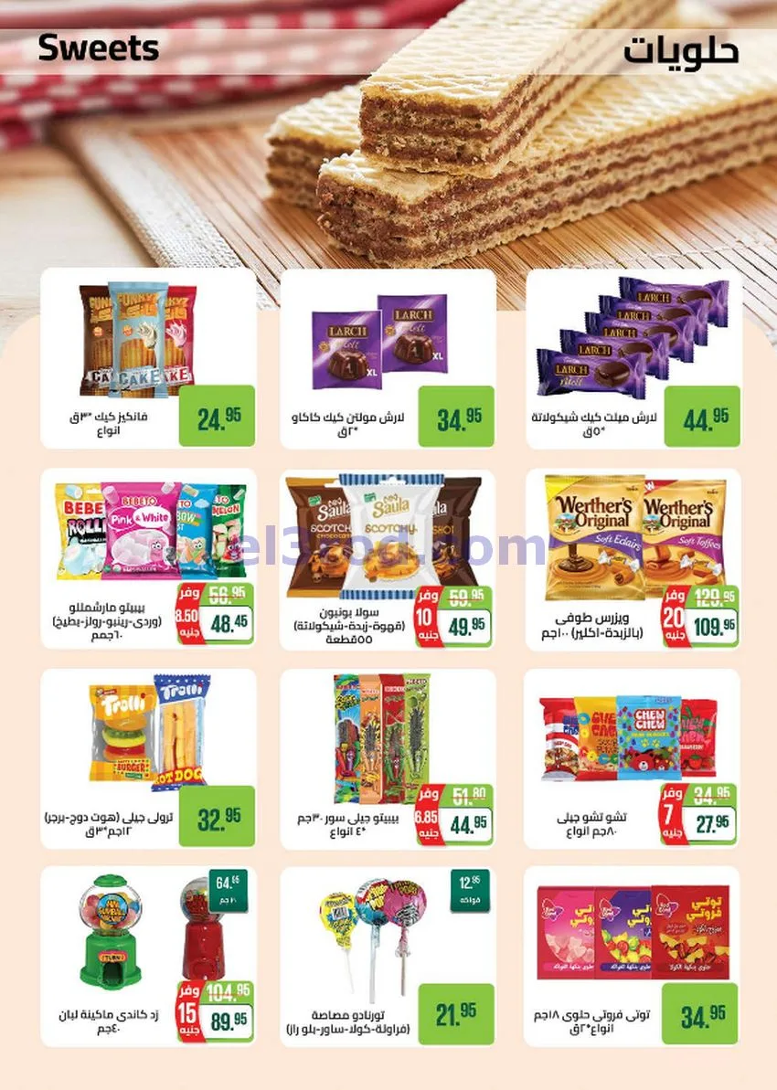 عروض سعودى ماركت مصر|مميزة|حتى 6-10-2026