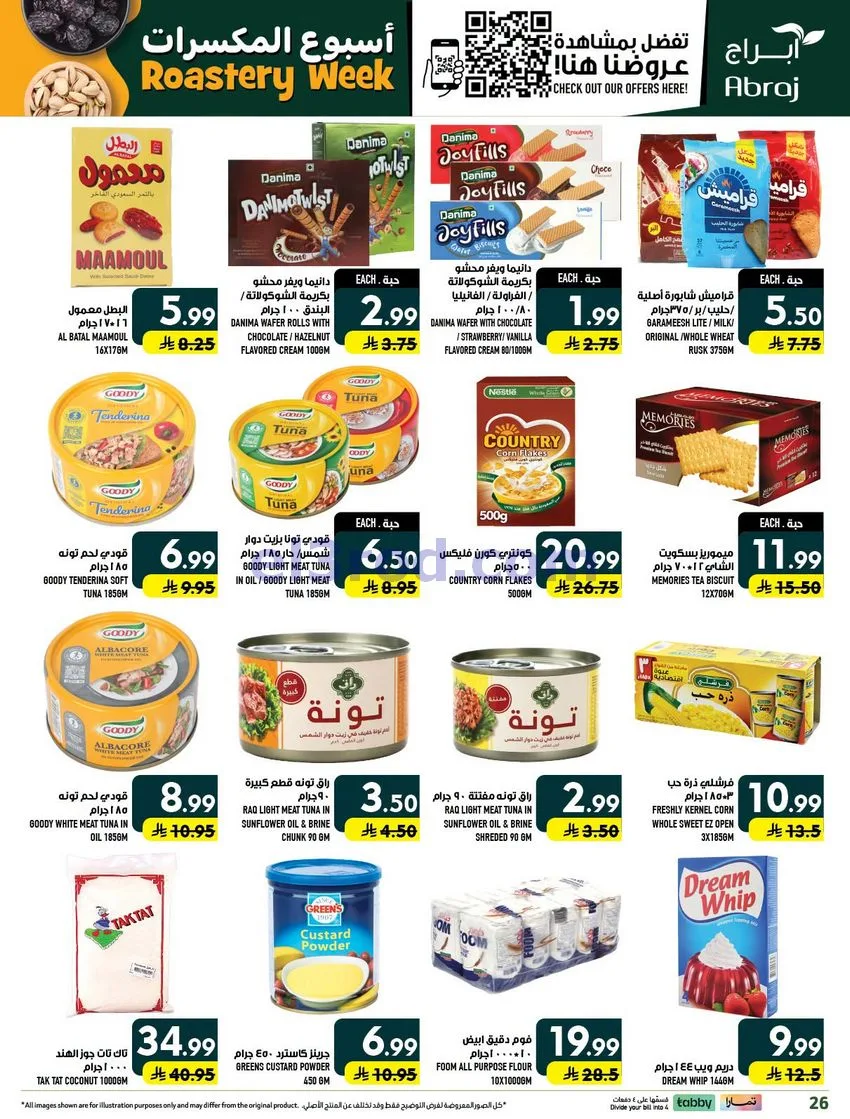 عروض ابراج هايبرماركت الزايدي|30-9 حتى 6-10-2026
