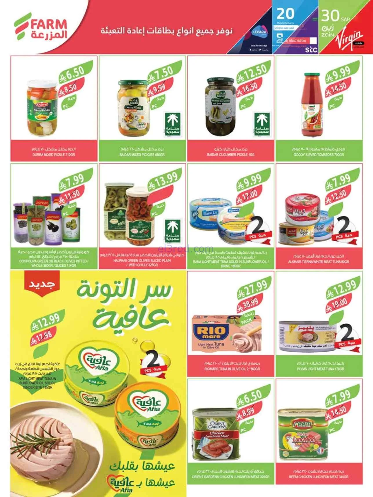 عروض اسواق المزرعة السعودية|9 حتى 15-9-2026