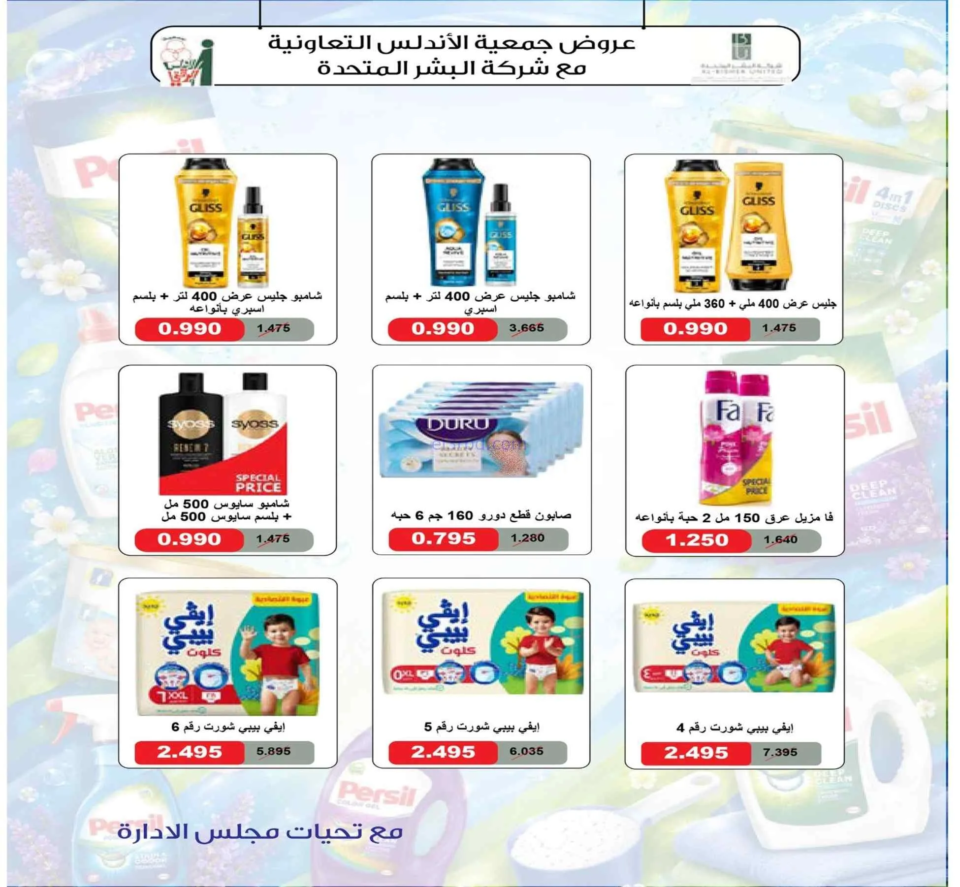 عروض جمعية الاندلس والرقعي|10 حتى 20-9-2026