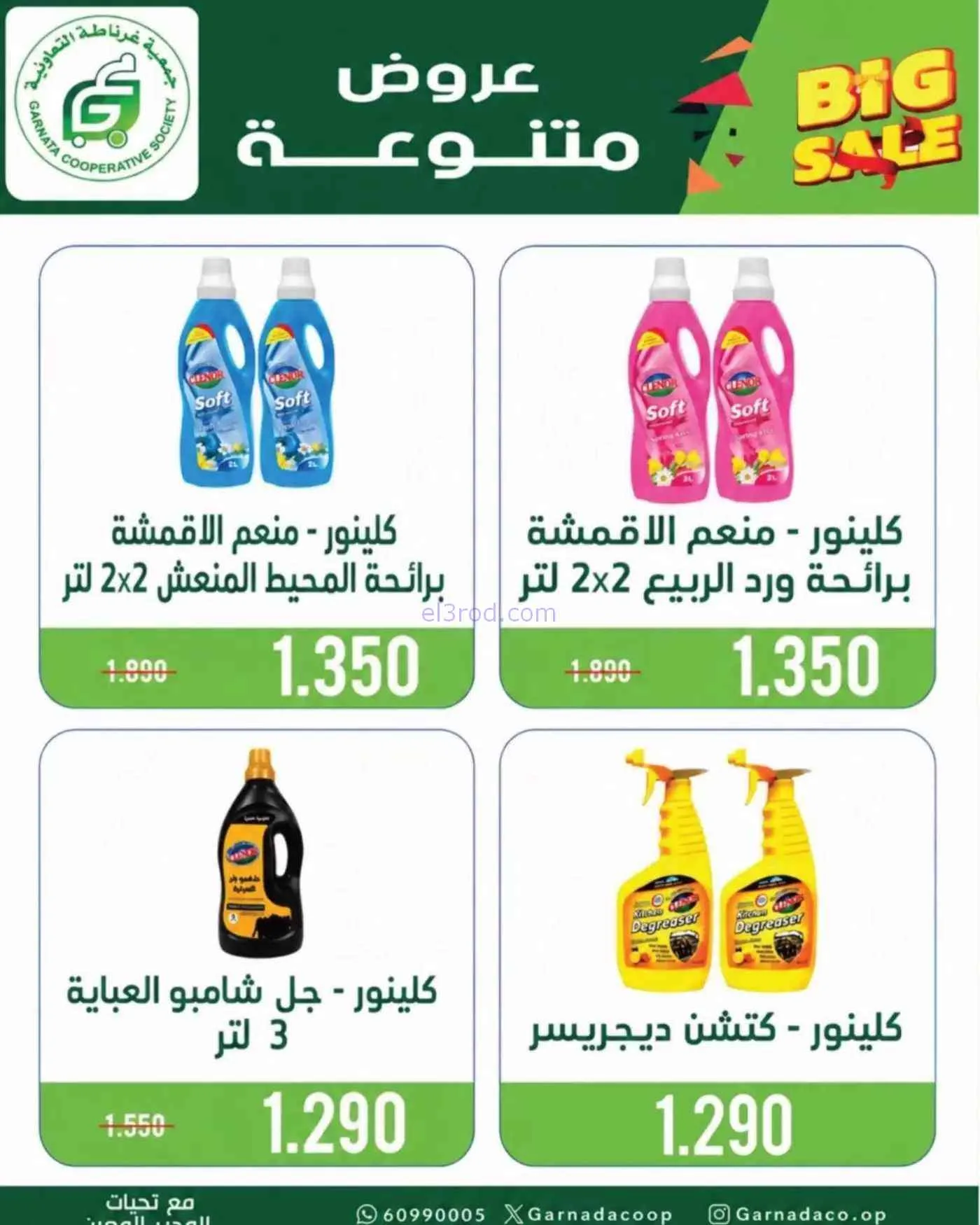 عروض جمعية غرناطة التعاونية|10 حتى 16-9-2026