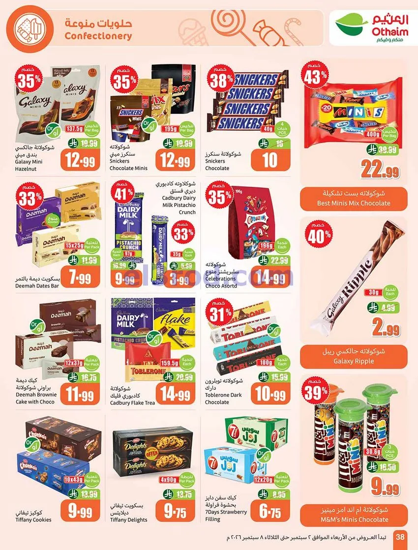 عروض العثيم السعودية|60% خصم|2 حتى 8-9-2026