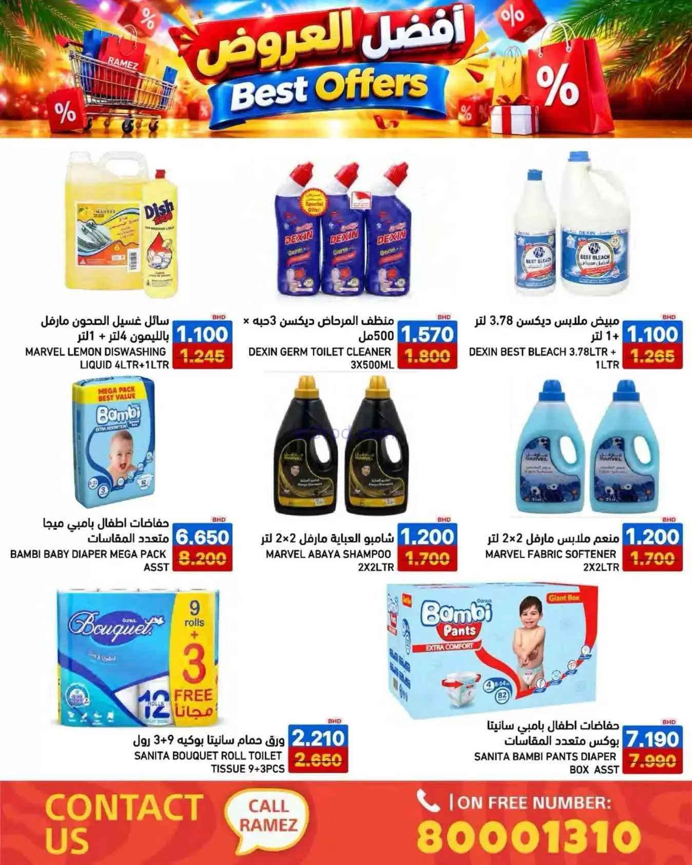 عروض اسواق رامز البحرين|14 حتى 20-9-2026