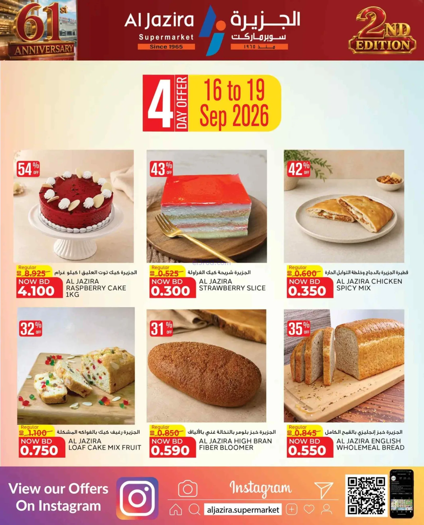 عروض الجزيرة سوبرماركت بحرين|16-9 حتى 3-10-2026