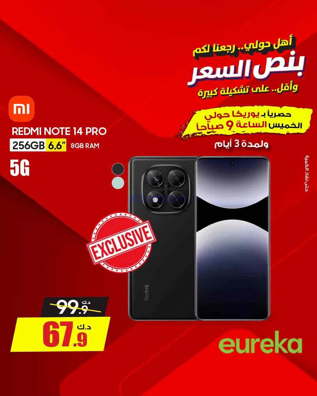 عروض يوريكا حولي|½ السعر|17 حتى 19-9-2026
